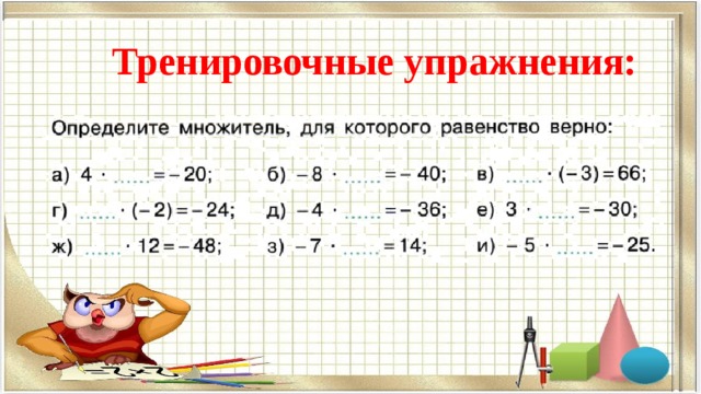 Тренировочные упражнения: 