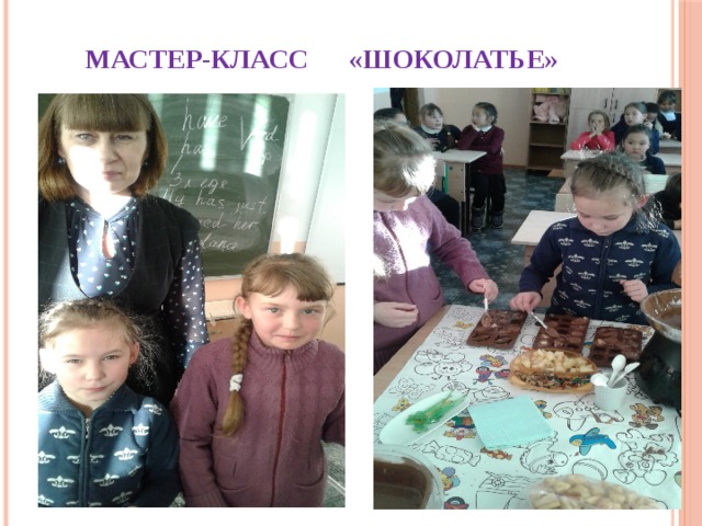 Мастер-класс «Шоколатье» 