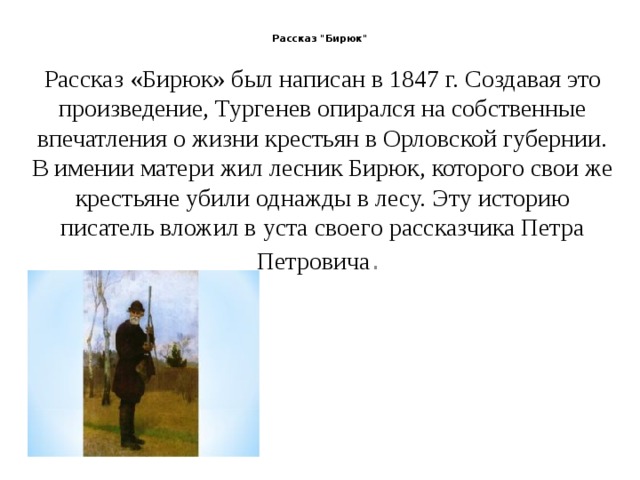 Рассказ 