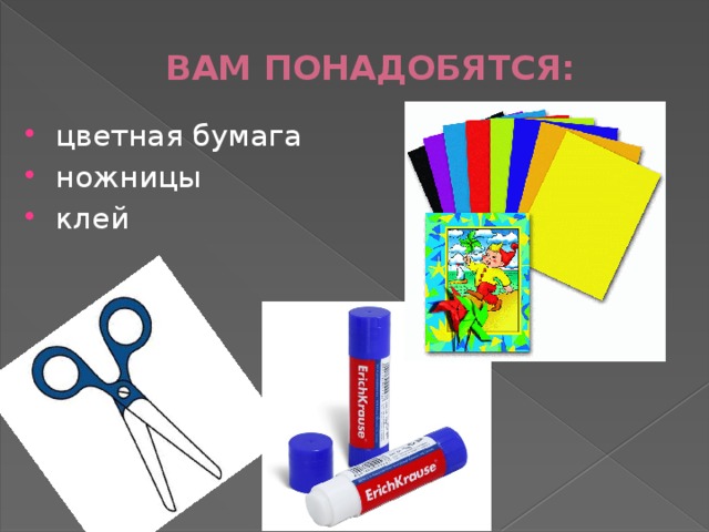 ВАМ ПОНАДОБЯТСЯ: