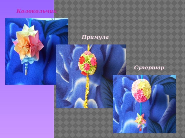 Колокольчик Примула Супершар 