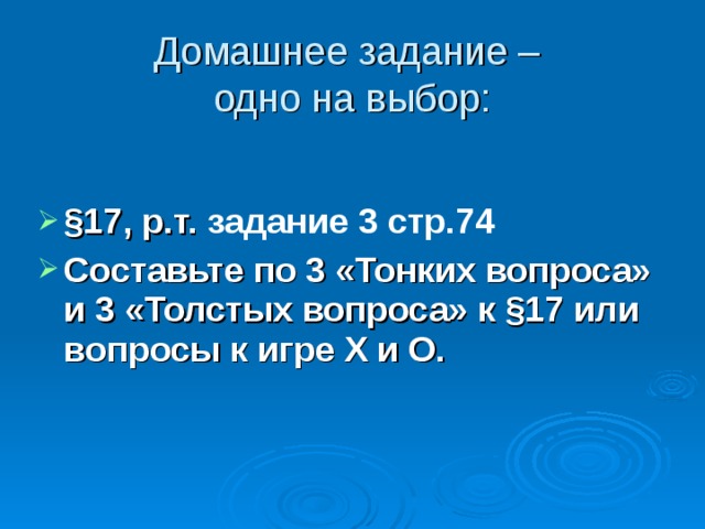 Значение победы 1. укрепили веру в свои силы 2. остановили натиск немецких рыцарей на русские земли на долгое время 3. полководческий талант князя Александра  
