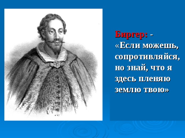 Согласны ли вы с этой точкой зрения. Почему? Князю Александру не нужно было тратить силы своего войска на борьбу со шведскими и немецкими рыцарями, а лучше было отправиться на юг Руси на борьбу с монголами. 