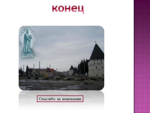 Спасибо за внимание 