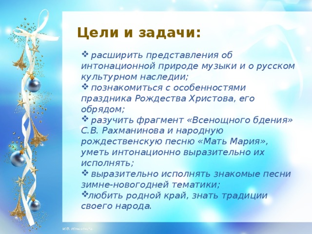 Цели и задачи: