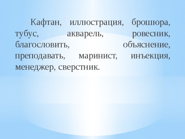 Кафтан, иллюстрация, брошюра, тубус, акварель, ровесник, благословить, объяснение, преподавать, маринист, инъекция, менеджер, сверстник. 