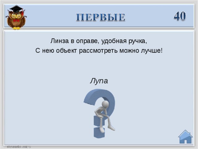 Линза в оправе, удобная ручка, С нею объект рассмотреть можно лучше! Лупа  