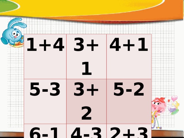 1+4 3+1 5-3 4+1 3+2 6-1 4-3 5-2 2+3 