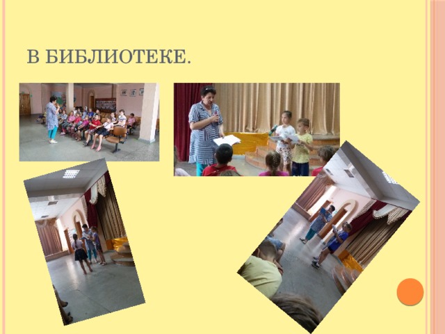 В библиотеке. 