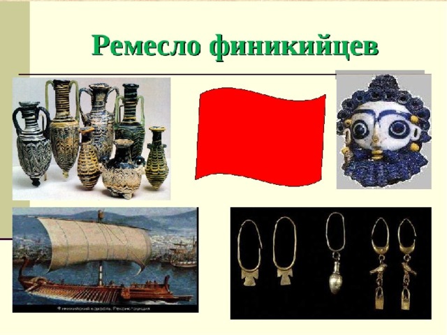 РЕМЕСЛО 
