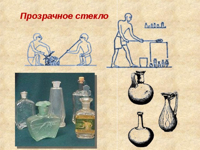 Прозрачное стекло 