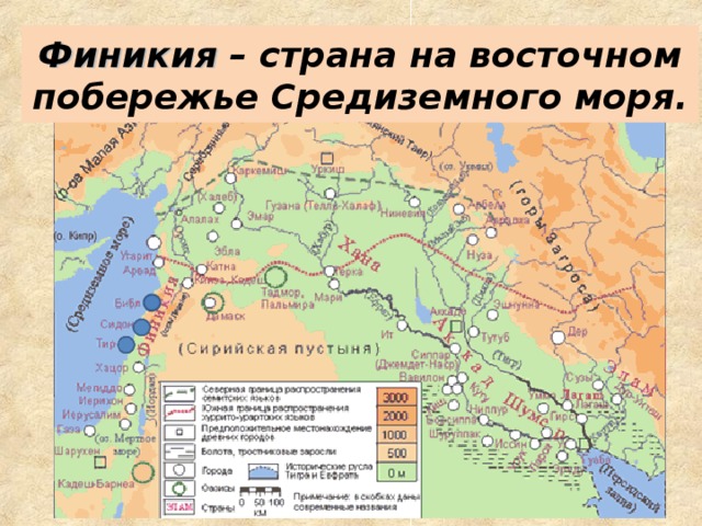 Финикия – страна на восточном побережье Средиземного моря. 