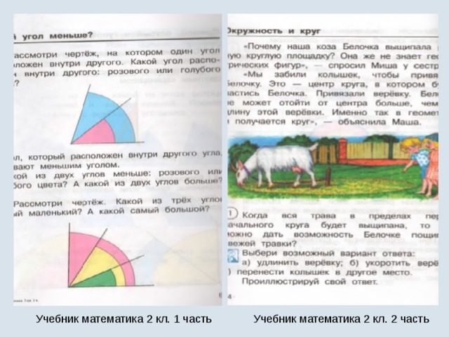 Учебник математика 2 кл. 2 часть Учебник математика 2 кл. 1 часть  