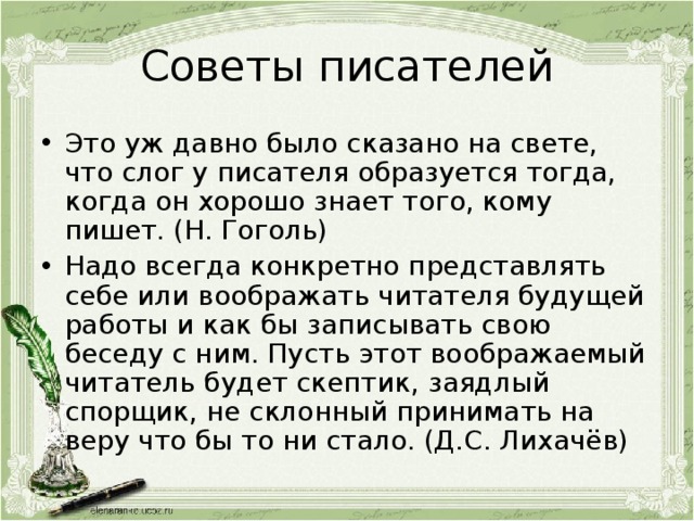 Советы писателей