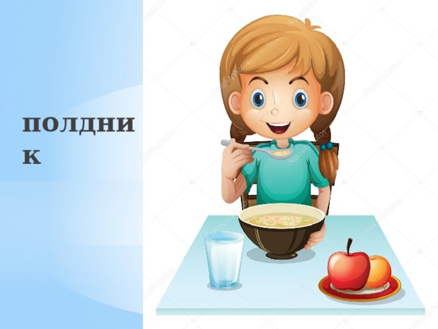 полдник 
