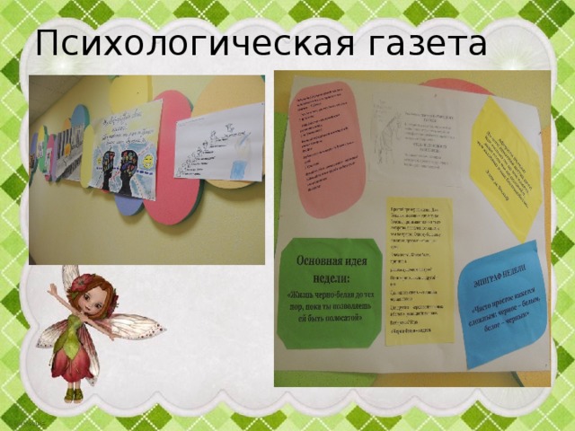 Психологическая газета 