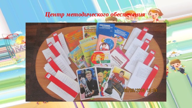 Центр методического обеспечения 