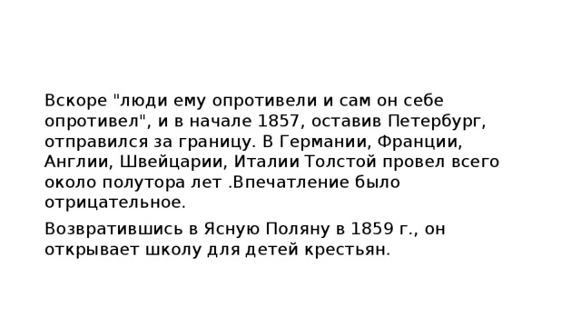 Вскоре 