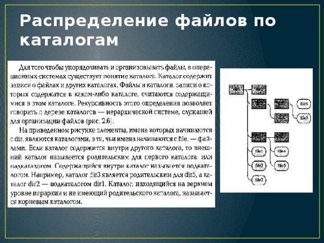 Распределение файлов по каталогам 