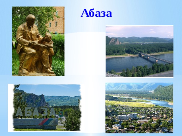 Абаза 