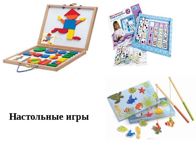 Настольные игры 