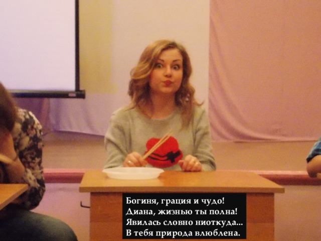 Богиня, грация и чудо! Диана, жизнью ты полна! Явилась словно ниоткуда... В тебя природа влюблена. 