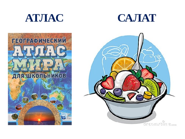  АТЛАС САЛАТ 