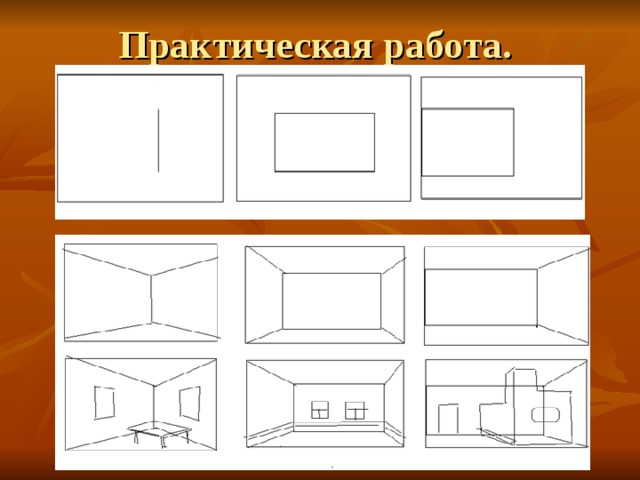 Практическая работа. 