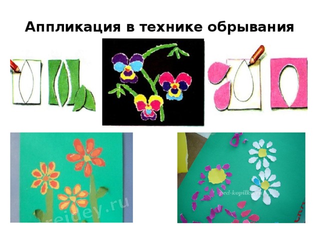 Аппликация в технике обрывания 