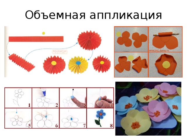 Объемная аппликация 