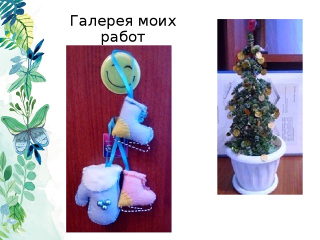 Галерея моих работ 