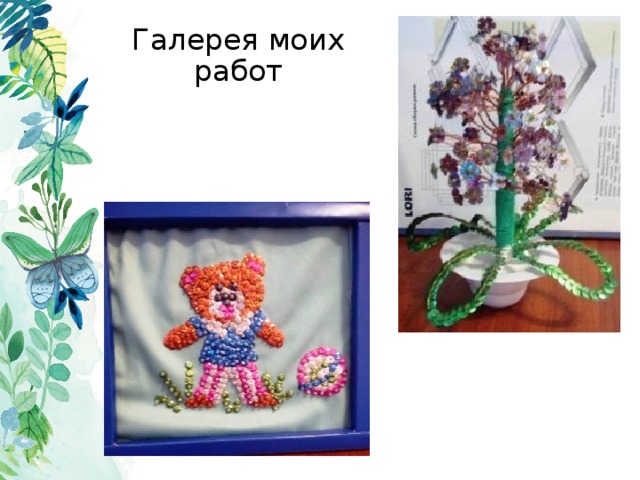 Галерея моих работ 