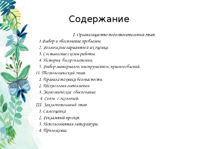 Содержание 