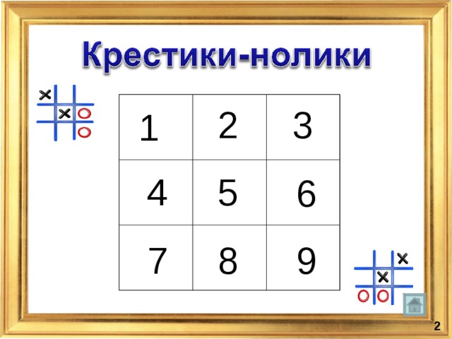2 3 1 4 5 6 7 8 9