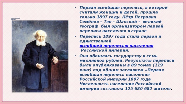 Первая всеобщая  перепись