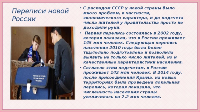 Переписи новой России