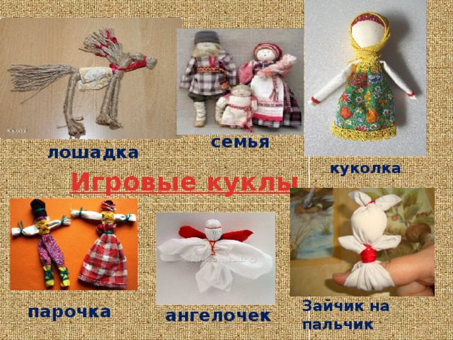 семья лошадка куколка Игровые куклы Зайчик на пальчик парочка ангелочек 