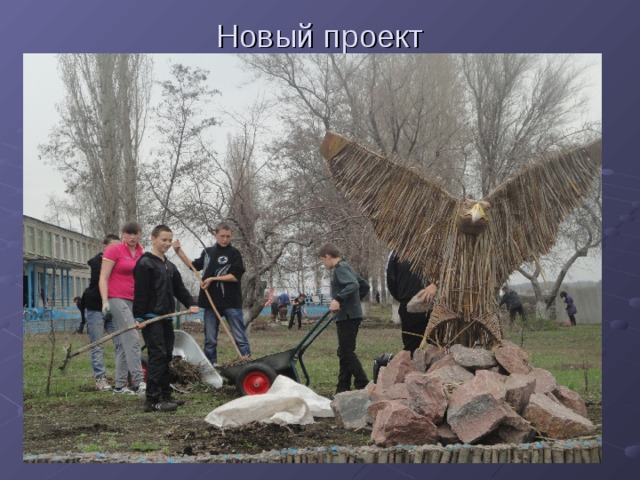 Новый проект  