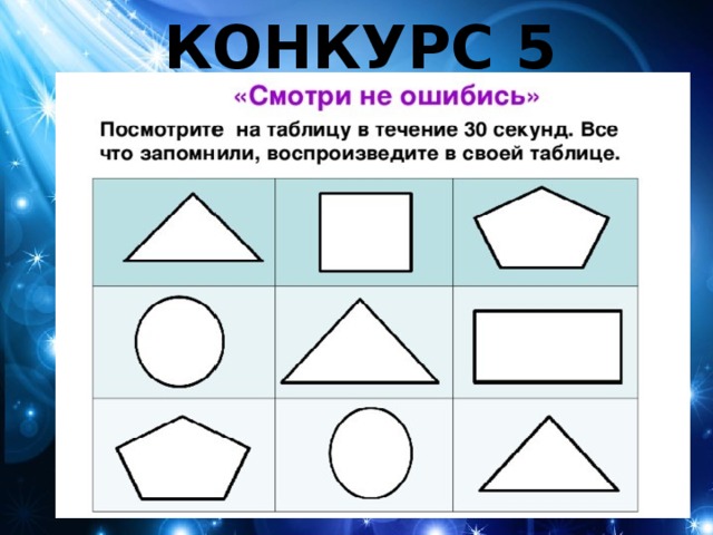 КОНКУРС 5 