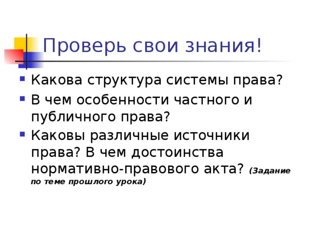 (Задание по теме прошлого урока)  