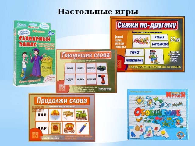 Настольные игры 