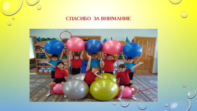 Спасибо за внимание 