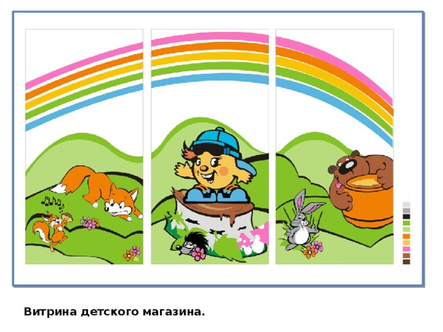 Витрина детского магазина. 