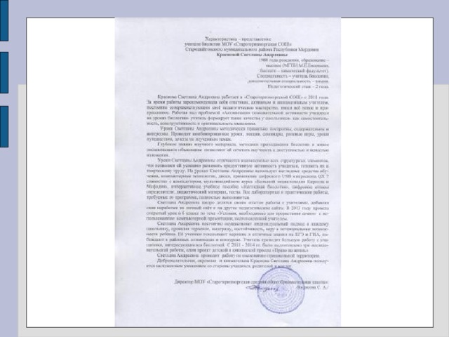 Характеристика-представление 