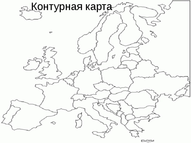 Контурная карта 