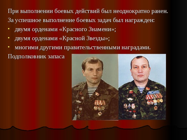 При выполнении боевых действий был неоднократно ранен. За успешное выполнение боевых задач был награжден: двумя орденами «Красного Знамени»; двумя орденами «Красной Звезды»; многими другими правительственными наградами. Подполковник запаса 