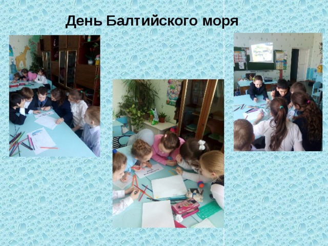 День Балтийского моря 