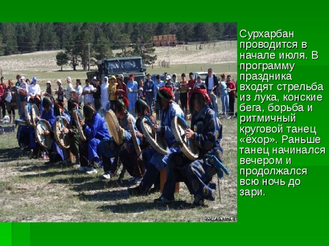 Сурхарбан проводится в начале июля. В программу праздника входят стрельба из лука, конские бега, борьба и ритмичный круговой танец «ёхор». Раньше танец начинался вечером и продолжался всю ночь до зари. 