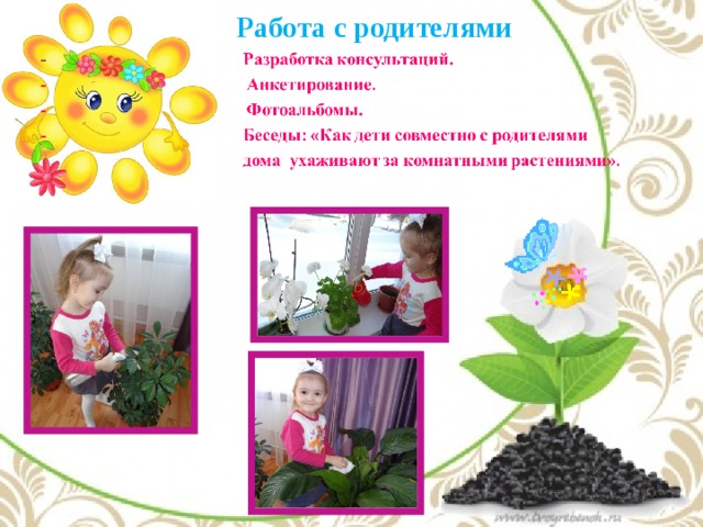 Работа с родителями   Беседы: «Как  