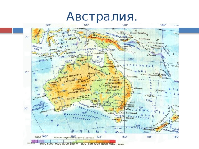 Австралия. 
